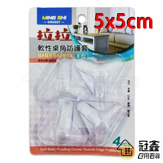 {防護}軟性桌角保護套 T型/桌角防護矽膠墊/防撞角/防護角/桌腳防撞條 [10F1]