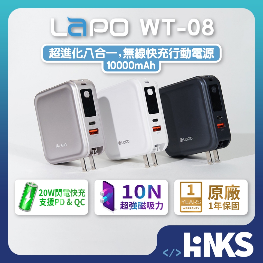 【LaPO】 三代 超進化八合一 10000mAh 無線快充行動電源 WT-08 行動電源自帶線 iPhone15
