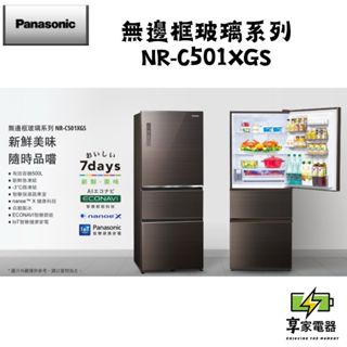 門市價 Panasonic 國際牌 My Favorites 無邊框玻璃系列 NR-C501XGS-T/W