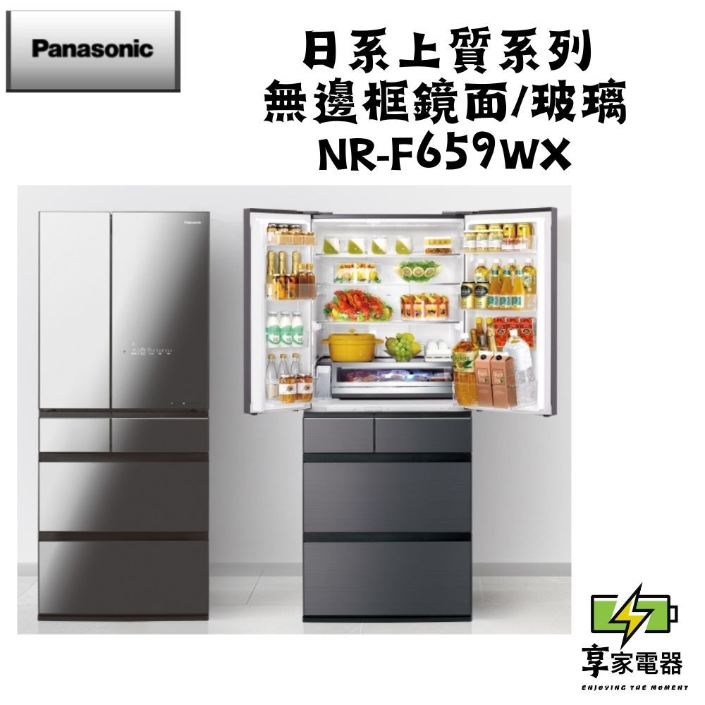門市價 Panasonic 國際牌 日本製650公升一級能效對開六門變頻冰箱 NR-F659WX-S1/X1