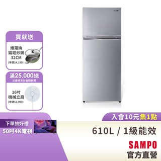 SAMPO聲寶 610L 星美滿極光鈦旗艦系列變頻雙門冰箱-彩紋銀 SR-C61D(S9)-含基本運送+安裝+回收舊機