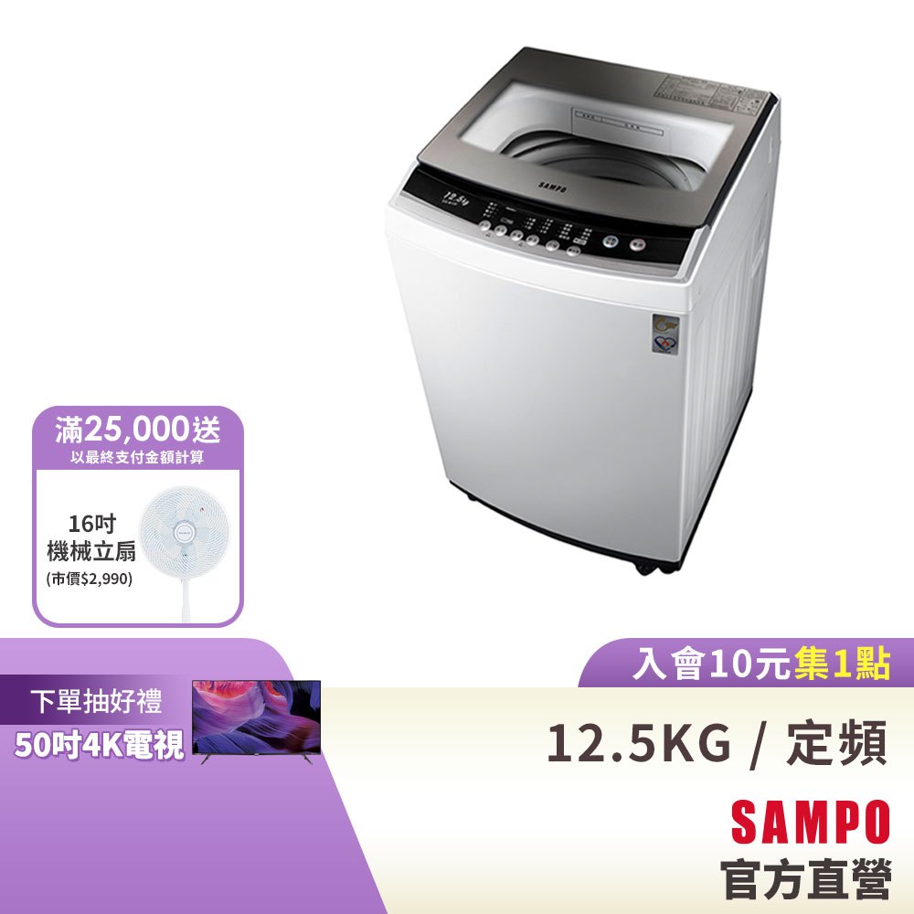 SAMPO聲寶 12.5KG 金級小貴族系列定頻洗衣機-珍珠白 ES-B13F