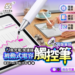 【日青🔥iPad配件】適用手機平板 觸控筆 圓盤被動式電容筆 iPad蘋果手寫 繪畫指繪觸屏筆