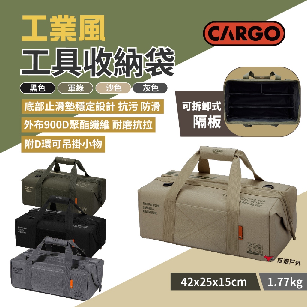 【CARGO】工業風工具收納袋 軍綠/黑色/沙色/灰色 工具袋 收納包 露營裝備袋 裝備包 野營 露營 悠遊戶外