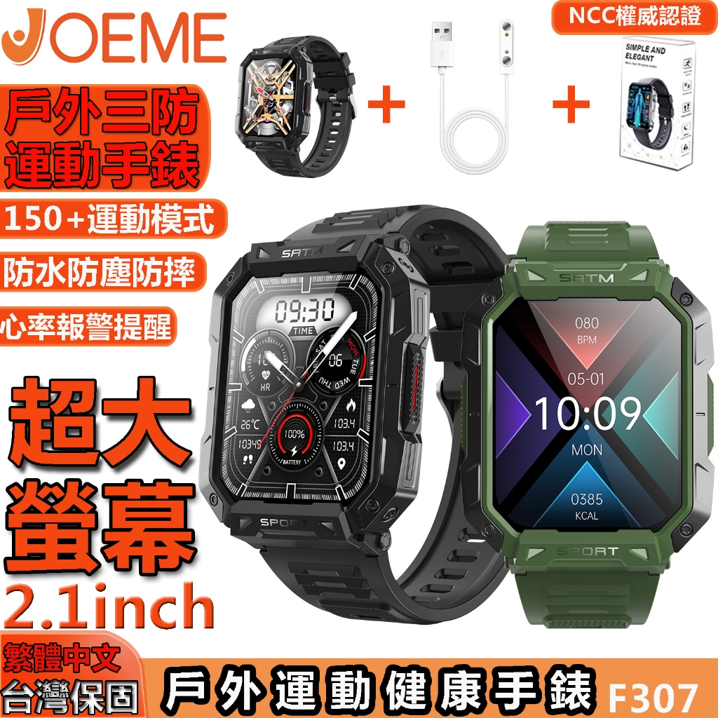 [JOEME]307智慧手錶支持繁體 運動手錶 智慧型穿戴手錶 計步手錶 體溫血糖檢測智慧手環 防摔防水防塵手錶