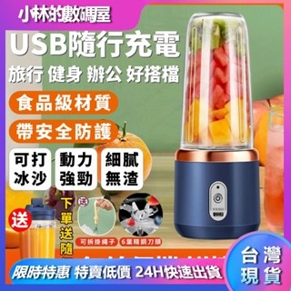 【臺灣現貨】果汁機 榨汁杯 果汁杯 雙杯電動榨汁機 隨行果汁杯 隨行榨汁杯 隨行杯 電動果汁機 電動榨汁機 USB充電