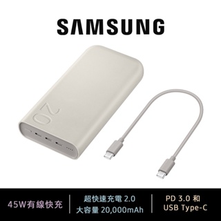 三星 Samsung 超快速充電 2.0 行動電源 20000mAh EB-P4520 2024新品上市
