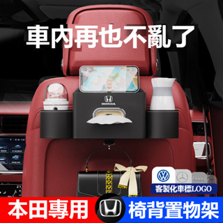 【限時搶購】Honda本田 專車專用汽車座椅後背置物架CRV HRV XRV FIT CITY 喜美 雅閣多功能椅背收納