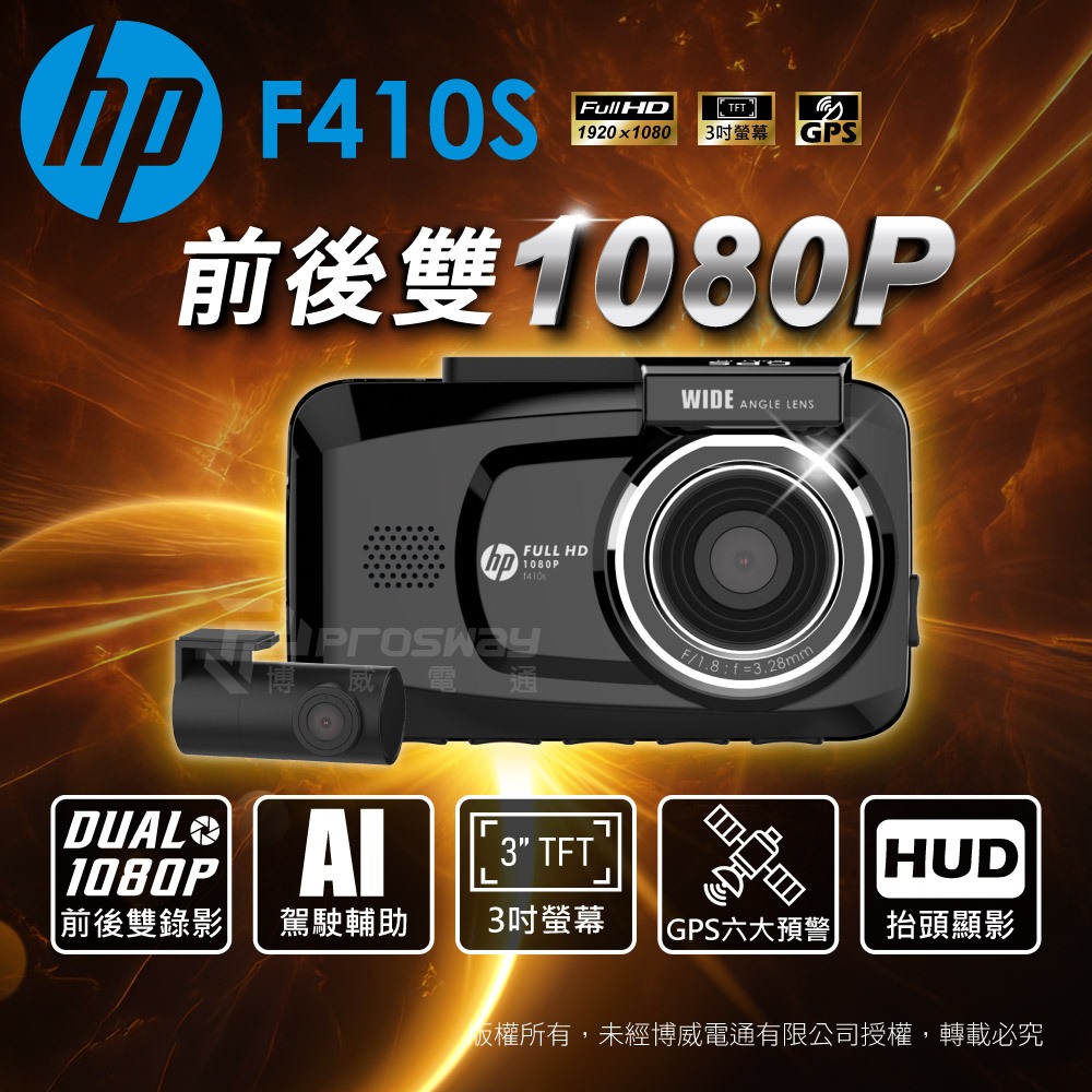 【福利品】HP惠普 F410S 前後雙錄 汽車行車記錄器(贈32G記憶卡)