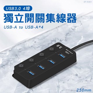 USB3.0 四USB擴充 四孔獨立開關集線器HUB