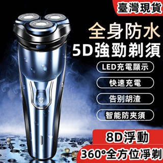 『臺灣當天寄店』免運費 電動刮鬍刀 刮鬍刀 三刀頭 三刀頭可水洗刮鬍刀 三合一電動刮鬍刀剃鬚刀套裝 男士電動鬍鬚刀