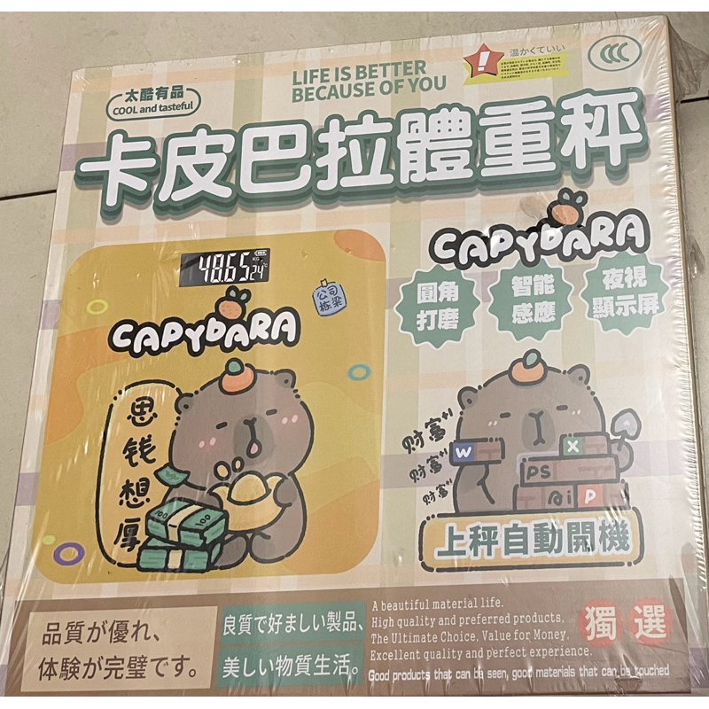 台灣現貨🔥 卡皮巴拉系列-水豚君 思錢想厚款 智能感應體重計
