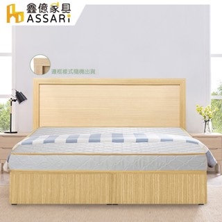 ASSARI-房間組三件(床片+3分床底+獨立筒)-單人3尺/單大3.5尺/雙人5尺/雙大6尺