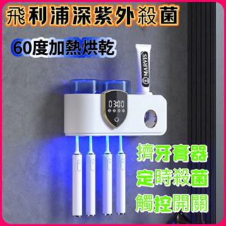 【殺菌+烘乾+定時】牙刷消毒架 智慧殺菌牙刷架 紫外線牙刷消毒器 六合一牙刷殺菌架 自動擠牙膏 牙刷杯架 擠牙膏器