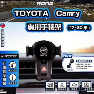 ⚡現貨⚡ TOYOTA Camry手機架 Toyota手機架 專用 Camry手機架 專用 17-20年