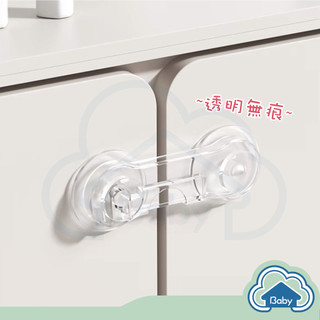 ▲雲Baby▲ 透明兒童多功能安全鎖 對開門鎖 童鎖 兒童鎖 寶寶鎖 安全鎖 抽屜鎖 安全扣 防護鎖 防夾手