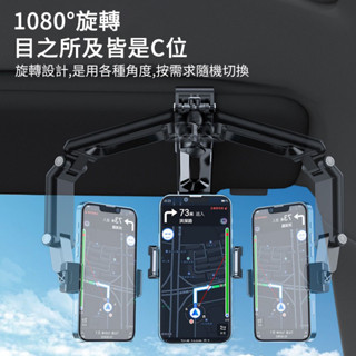 手機支架🎖️C6遮陽板手機架 遮陽板手機支架 多功能車用手機架 後視鏡手機架 汽車導航支架 懶人支架 CCSP