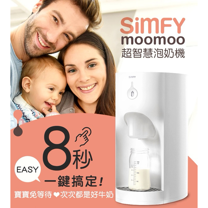 SIMFY美國moomoo全自動智慧泡奶機/二手