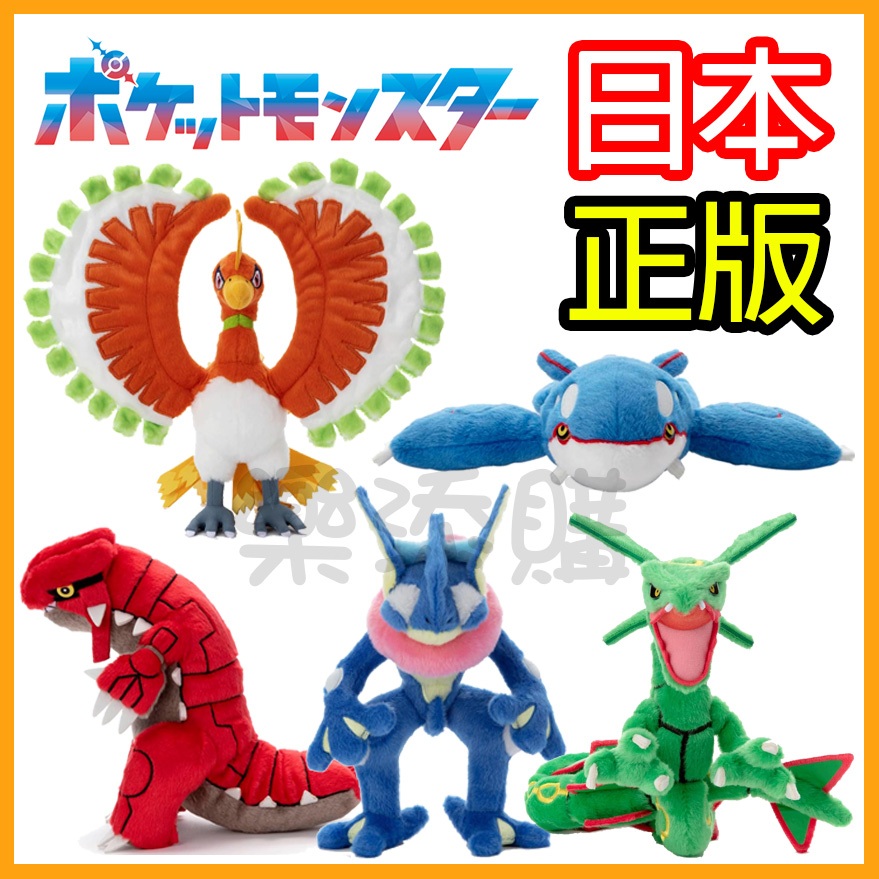 💥現貨免運💥 保證日本正版 寶可夢 絨毛娃娃 娃娃 玩偶 公仔 固拉多 蓋歐卡 皮卡丘 Pokemon Go 《樂添購》