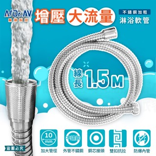 【聖岡增壓大流量不鏽鋼加粗淋浴軟管】不鏽鋼軟管 淋浴軟管 花灑軟管 蓮蓬頭軟管 增壓軟管 防爆水管 軟管【LD1042】
