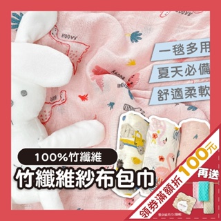 【muslin tree正品】100％竹纖維紗布包巾【最極緻柔軟】包巾 紗布包巾 哺乳巾 嬰兒包巾 紗布巾