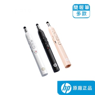 HP 惠普 SS232 多功能 無線觸控 伸縮簡報筆 紅光充電版【HP原廠購物網】正品保證