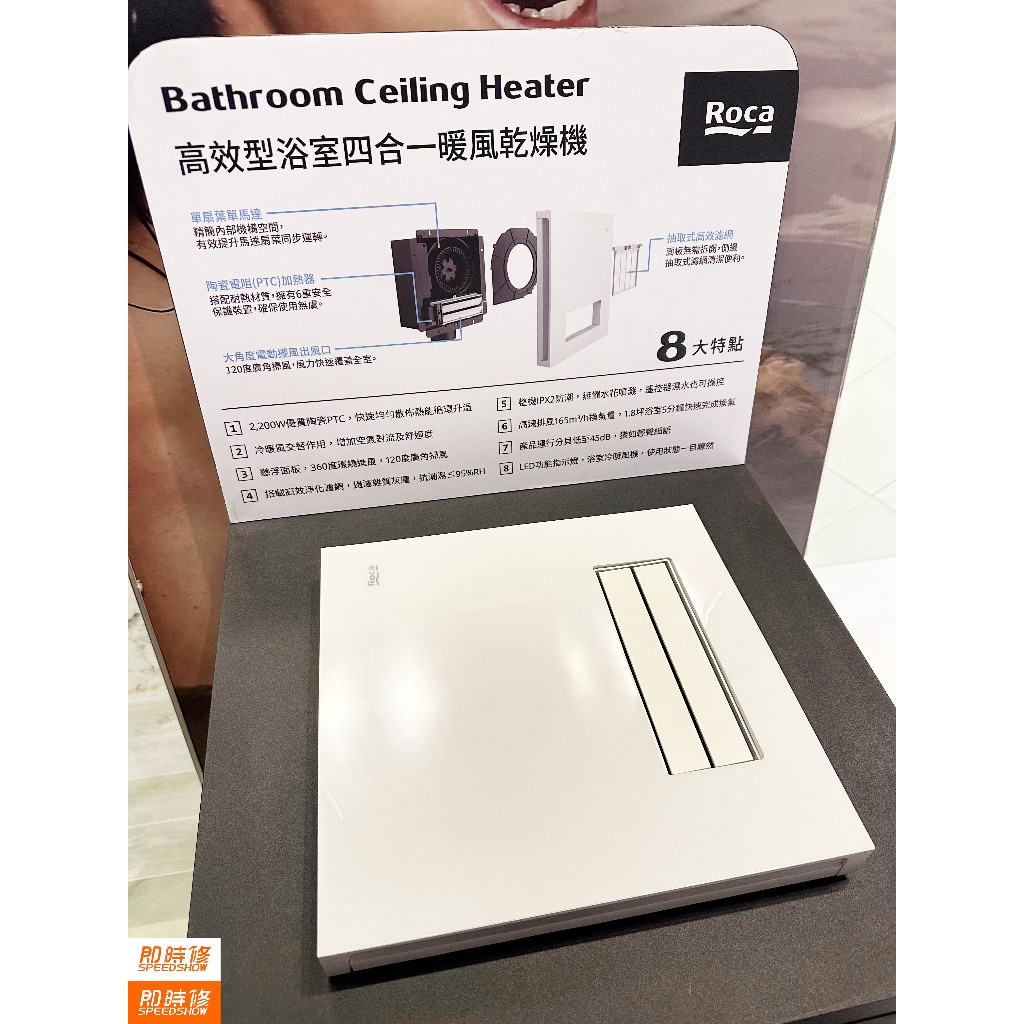 【台中到府含安裝】ROCA 四合一暖風機 EF54563 浴室暖風機 可清洗濾網 浴室多功能機 抽風機 暖風乾燥機