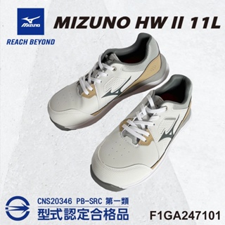 MIZUNO 美津濃防護鞋 F1GA247101 塑鋼頭 鞋帶式 工作鞋