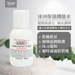 公司正貨【契爾氏Kiehl's】冰河保濕機能水40ml