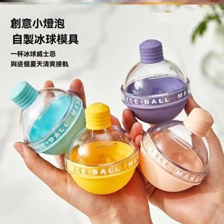 造型製冰盒 製冰盒 造型冰塊 矽膠製冰盒 冰塊模具 模具 製冰格 製冰模具 冰塊盒 冰球模具網紅燈泡圓球大冰塊威士忌家用