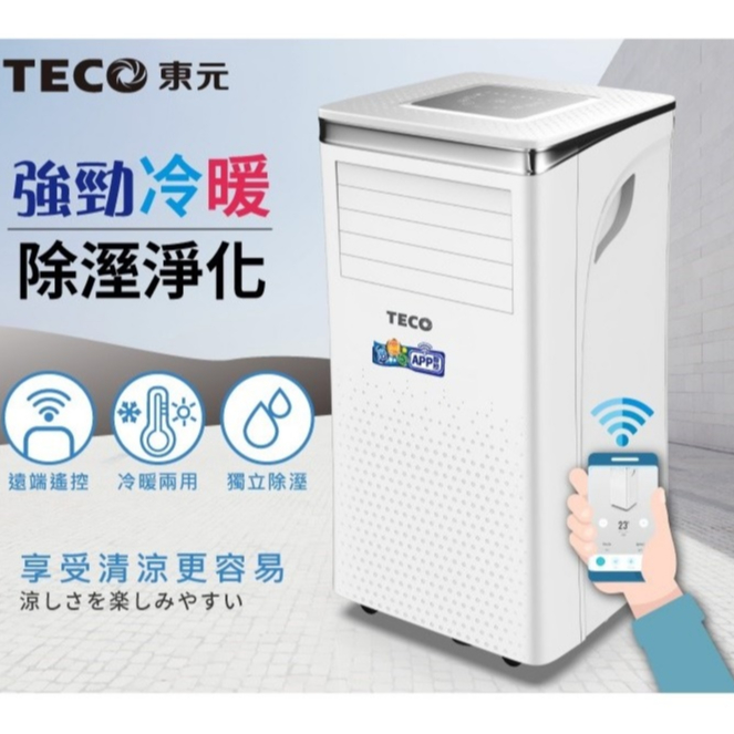 【TECO東元】10000BTU智能型冷暖除溼淨化移動式冷氣機/空調(XYFMP-2802FH)