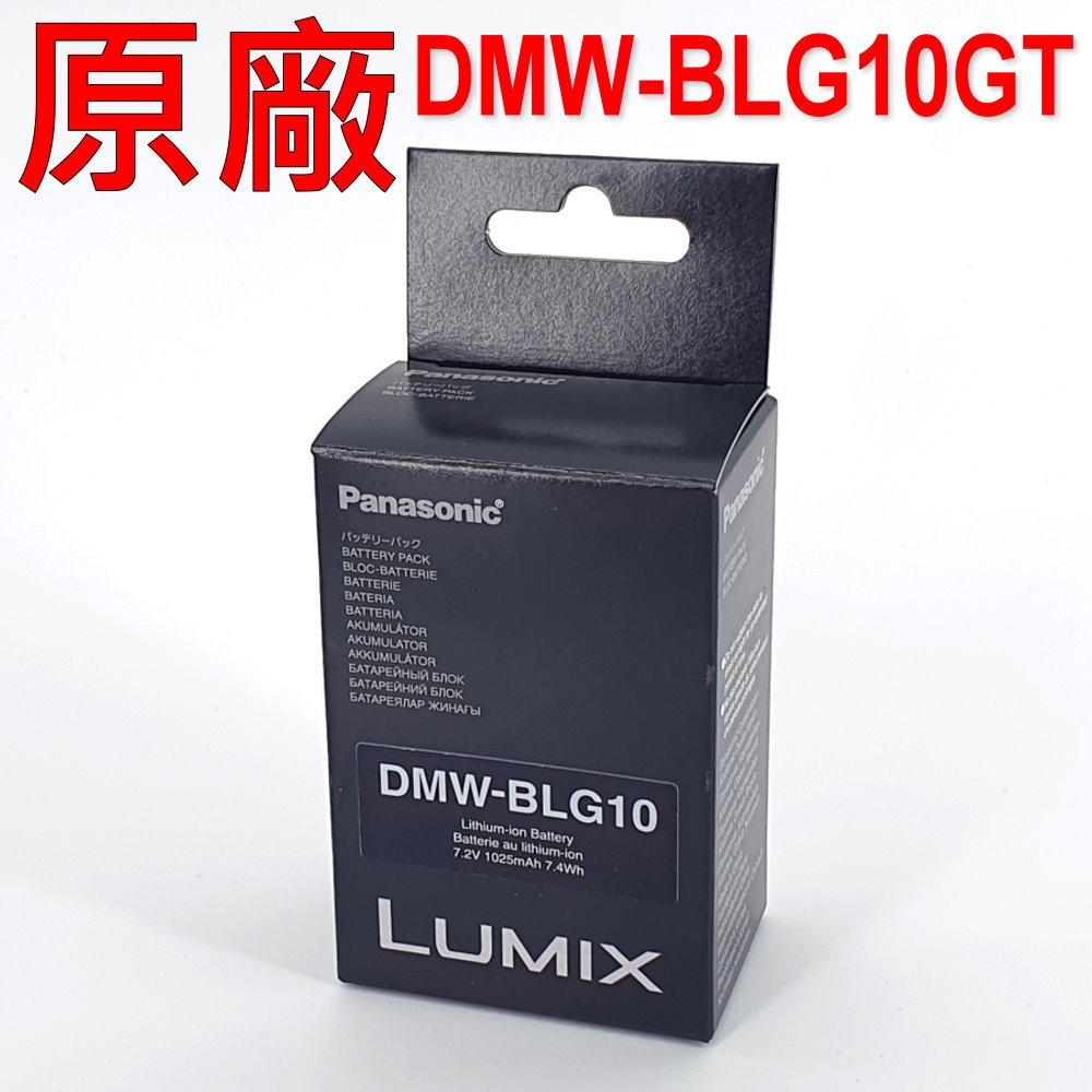 Panasonic DMW-BLG10GT 原廠電池 DMW-BLG10 DMW-BLE9E GF3 GF5 GF3GK