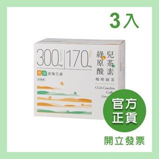 【Teascovery 發現茶】 綠原酸兒茶素咖啡綠茶( 15入)(3入)