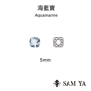 [SAMYA] 海藍寶 藍色 方形 枕形 5mm 中非 天然無燒 Aquamarine (綠柱石家族) 勝亞寶石