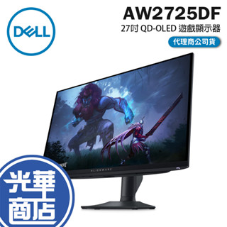 Dell 戴爾 Alienware AW2725DF 27吋 360Hz QD-OLED 遊戲顯示器 電競螢幕 光華