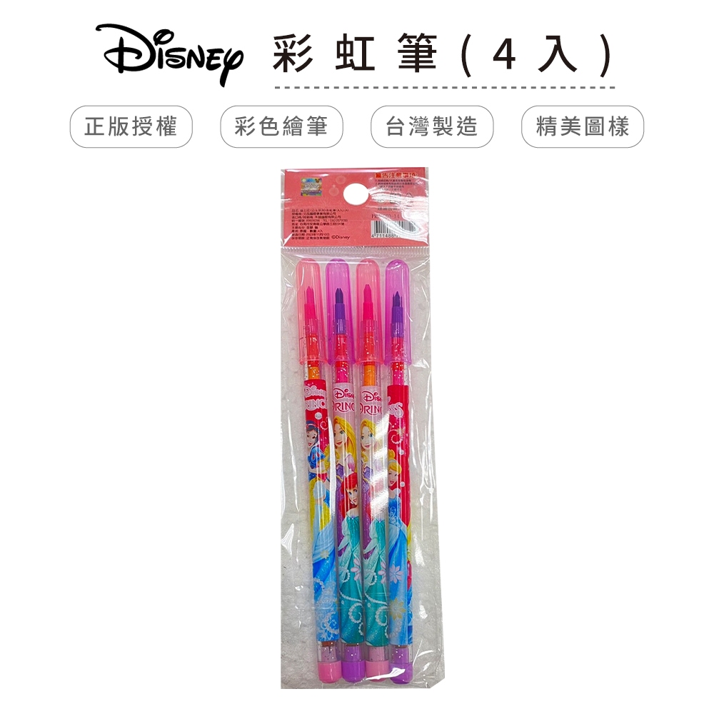 迪士尼 Disney 公主系列 彩虹筆(4入) 色鉛筆 文具 彩虹鉛筆 細彩虹筆 【網狐家居】WP0398
