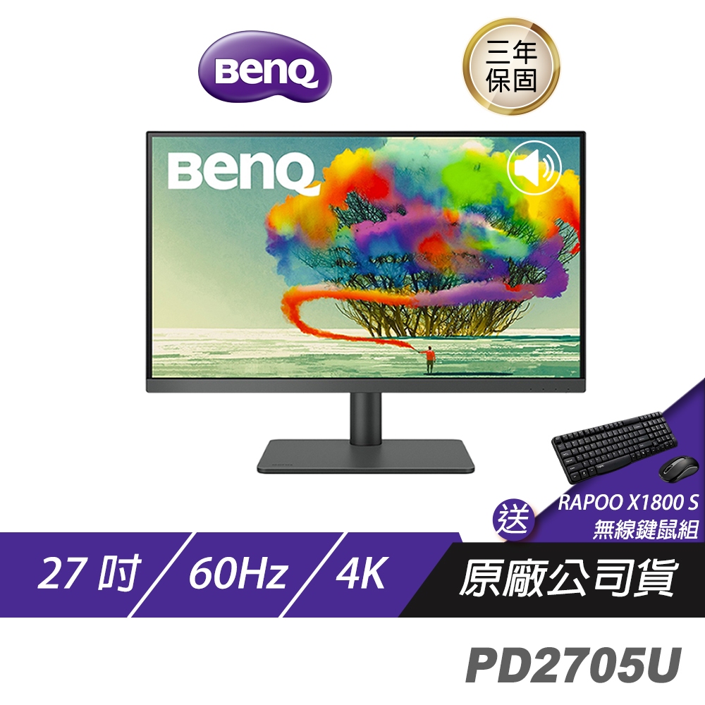 BenQ PD2705U 4K  27吋 專業設計繪圖螢幕 精準色調 即時調色 低反光面板 HDR10 顯示器