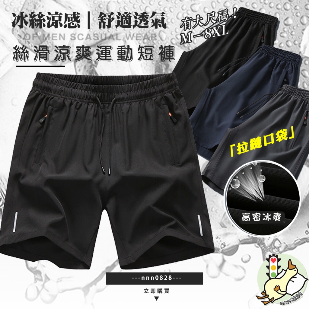 【小蘭優購】涼感褲 涼感短褲 男短褲 男生短褲 口袋有拉鋉 短褲 工作褲 抽繩短褲 工作短褲 短褲男 休閑短褲涼 運動褲