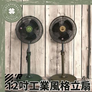 樂活不露 12吋工業風格立扇【露營小站】立扇 露營風扇 12吋風扇 直立式風扇 工業扇 風扇 IF-1207