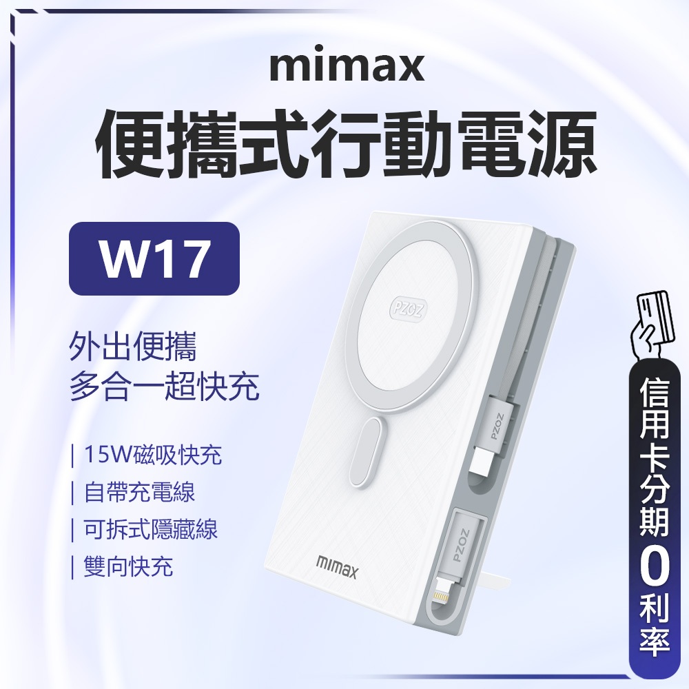 回饋蝦幣10% 有品 米覓 mimax PZOZ 便攜式多功能行動電源 10000mah 磁吸充電寶 行動電源