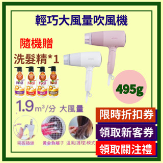 TESCOM 輕巧大風量吹風機 TD550ATW TD550 輕巧 大風量 1.9 吹風機 負離子吹風機