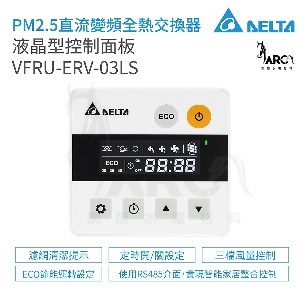 台達電子 VFRU-ERV-03LS 液晶型控制面板 適用機型VEB150AT3 VEB250AT3 VEB350AT3