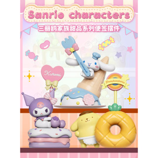 <蛋黃限定>🎂新貨到✨ 三麗鷗家族甜品便簽 盒玩 正版凱蒂貓 帕帢狗 酷洛米 布丁狗 大耳狗 美樂蒂 全新現貨