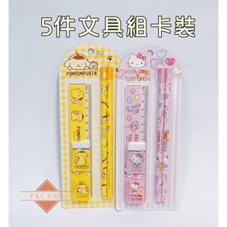 三麗鷗 布丁狗 HELLO KITTY 5件文具組卡裝 簡易文具禮盒 文具 文具組