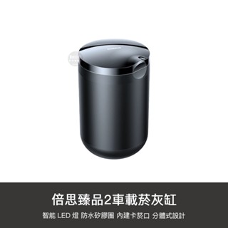 小米有品 臻品2車載菸灰缸 煙灰缸 車載 車用 打開亮燈 熄菸器 阻燃 菸灰缸