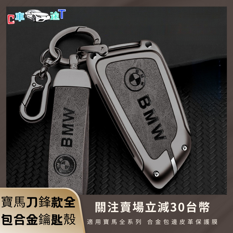 CT BMW寶馬鑰匙殼 鑰匙套適用寶馬3系1系5系GTF20 F22 F30 F31 F34 F10 鑰匙套 Y06