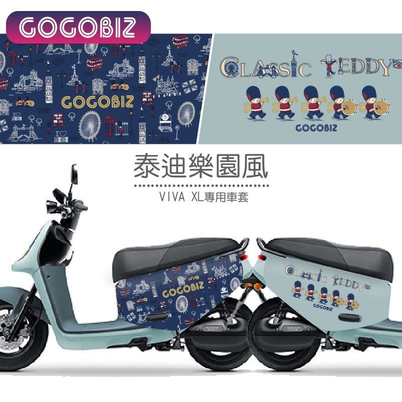 【出清】樂園風 防刮保護套 適用GOGORO 3系列 Viva XL 防刮套 車罩 車套