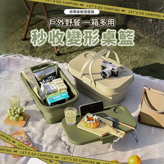 【SHANER山人】40L大容量秒收變形桌籃 露營收納 野餐籃 冰桶 小桌子 收納箱 收納盒