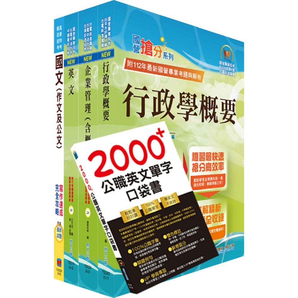 【鼎文。書籍】高雄港區土地開發（業務行政－助理事務員）套書 - 6D302 鼎文公職官方賣場