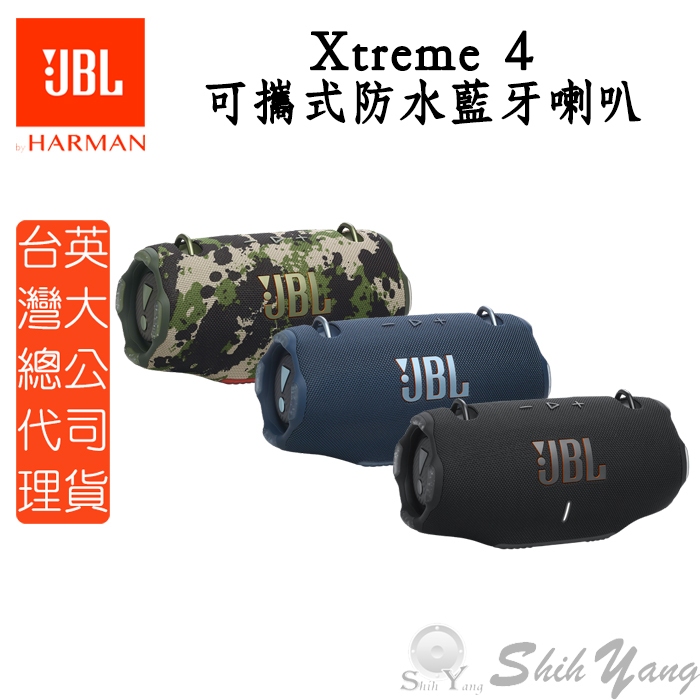 JBL Xtreme 4 可攜帶藍牙喇叭 台灣公司貨保固一年 藍牙喇叭 藍牙音響 可攜式喇叭